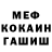 Метадон белоснежный Messy Crew