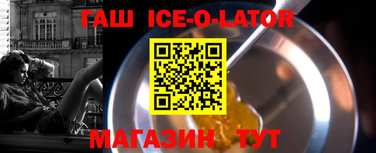 Сертолово  Гашиш Ice-O-Lator  Вход с VPN 